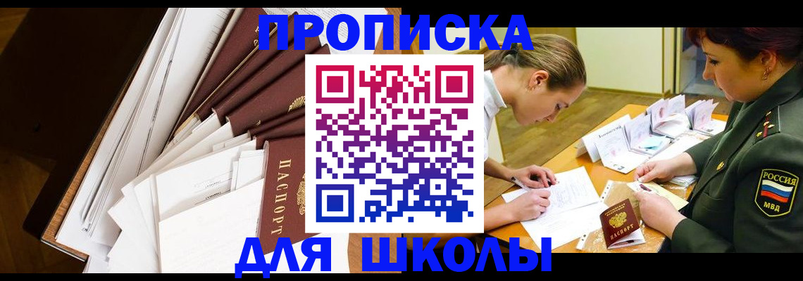 прописка штамп в Борзе