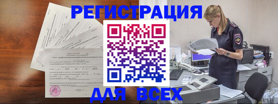 временная регистрация купить в Борзе