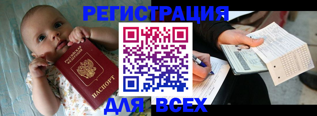 прописка паспорт в Борзе