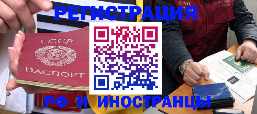 временная регистрация в квартире в Борзе