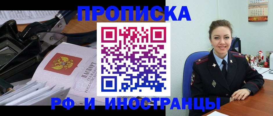 временная регистрация для всех в Борзе