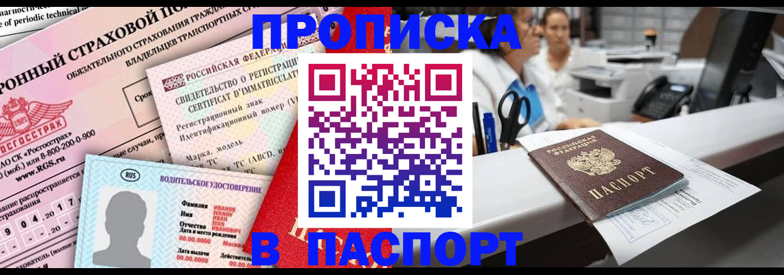 временная регистрация недорого в Борзе