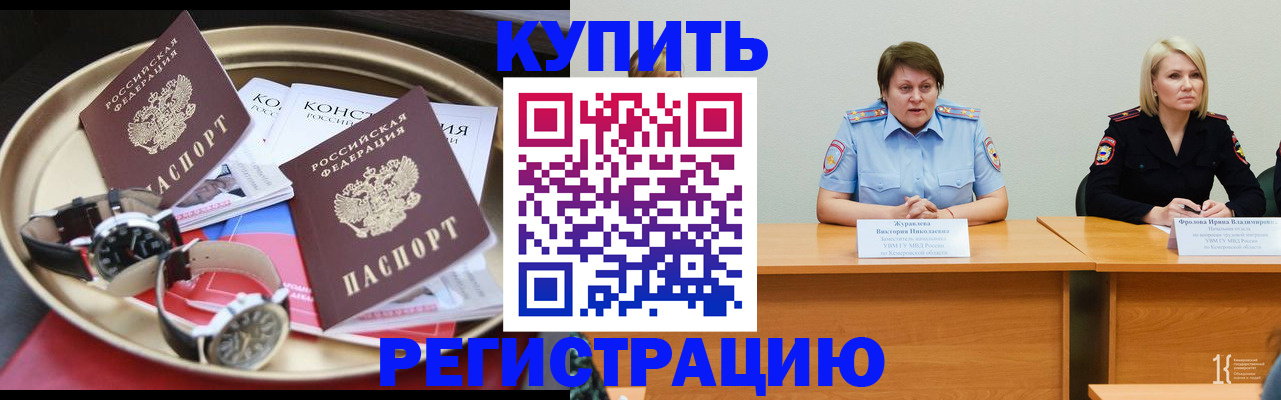 временная регистрация для всех в Борзе