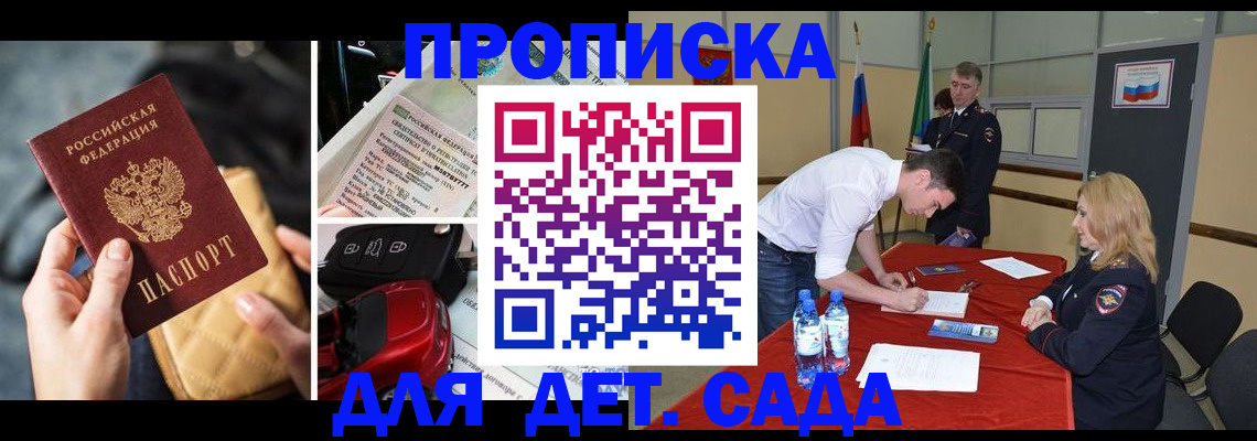 временная регистрация купить в Борзе
